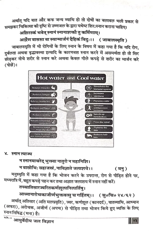 Ayurvediya jal Vigyan